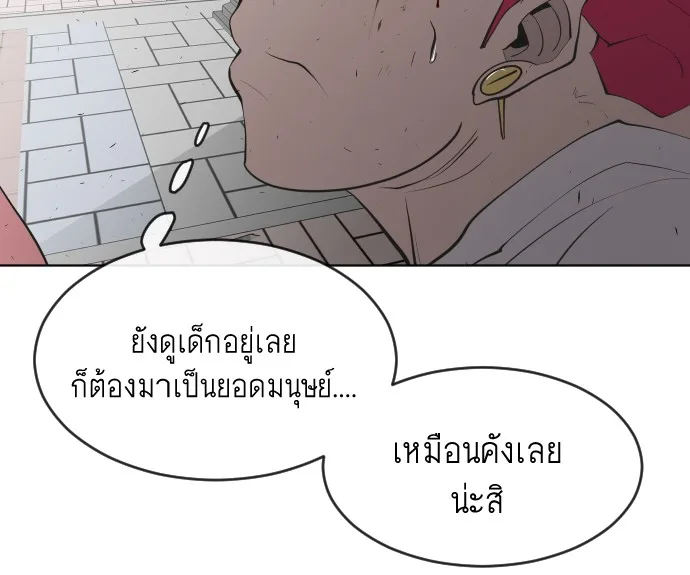 Superhuman Era ยุคแห่งยอดมนุษย์ ตอนที่ 87 หน้า 87