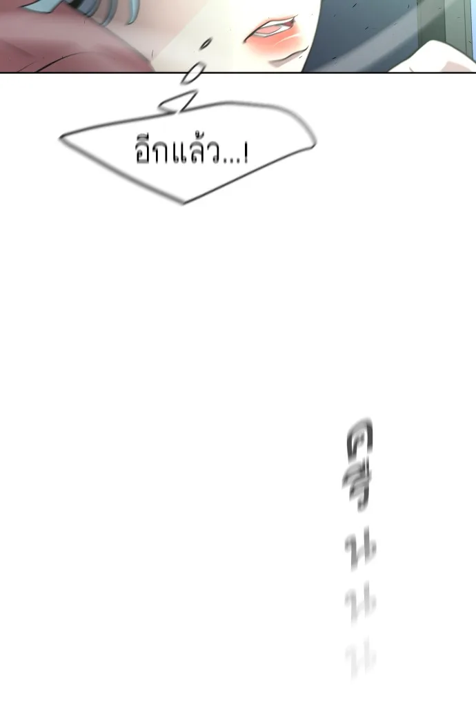Superhuman Era ยุคแห่งยอดมนุษย์ ตอนที่ 87 หน้า 91