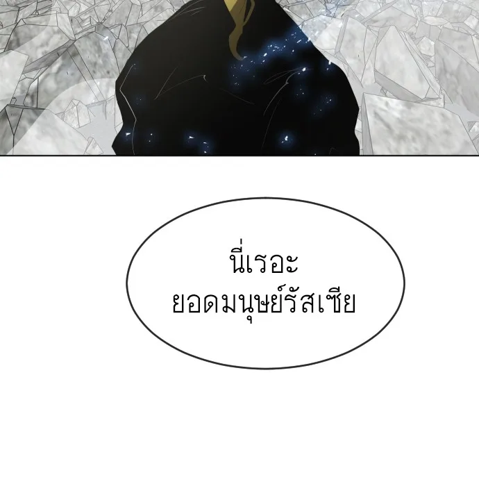 Superhuman Era ยุคแห่งยอดมนุษย์ ตอนที่ 88 หน้า 103