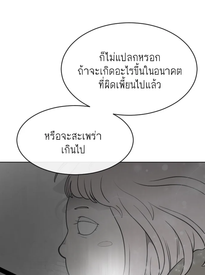 Superhuman Era ยุคแห่งยอดมนุษย์ ตอนที่ 88 หน้า 104