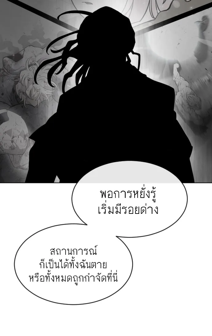 Superhuman Era ยุคแห่งยอดมนุษย์ ตอนที่ 88 หน้า 105