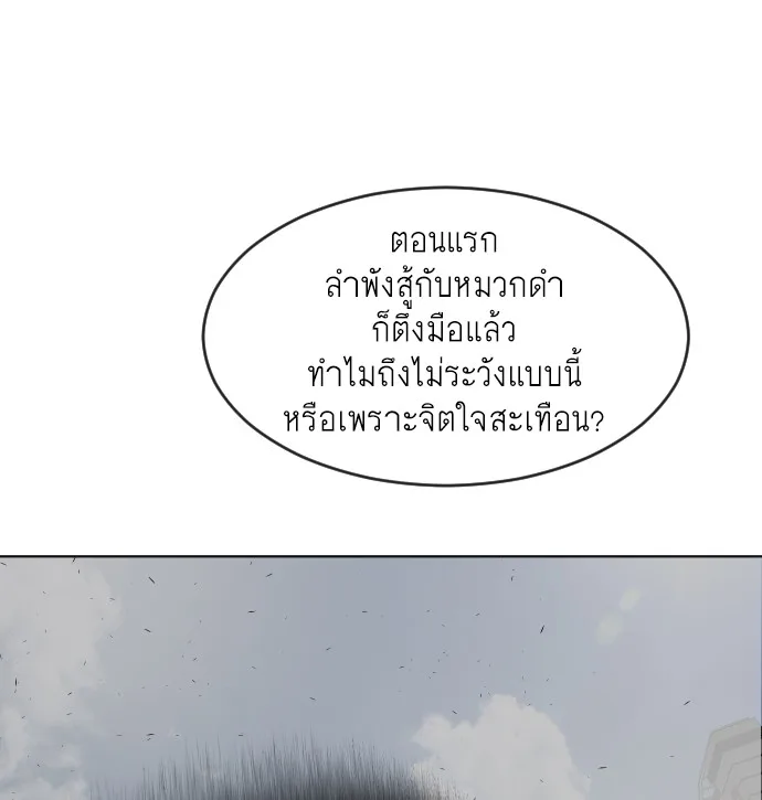 Superhuman Era ยุคแห่งยอดมนุษย์ ตอนที่ 88 หน้า 106