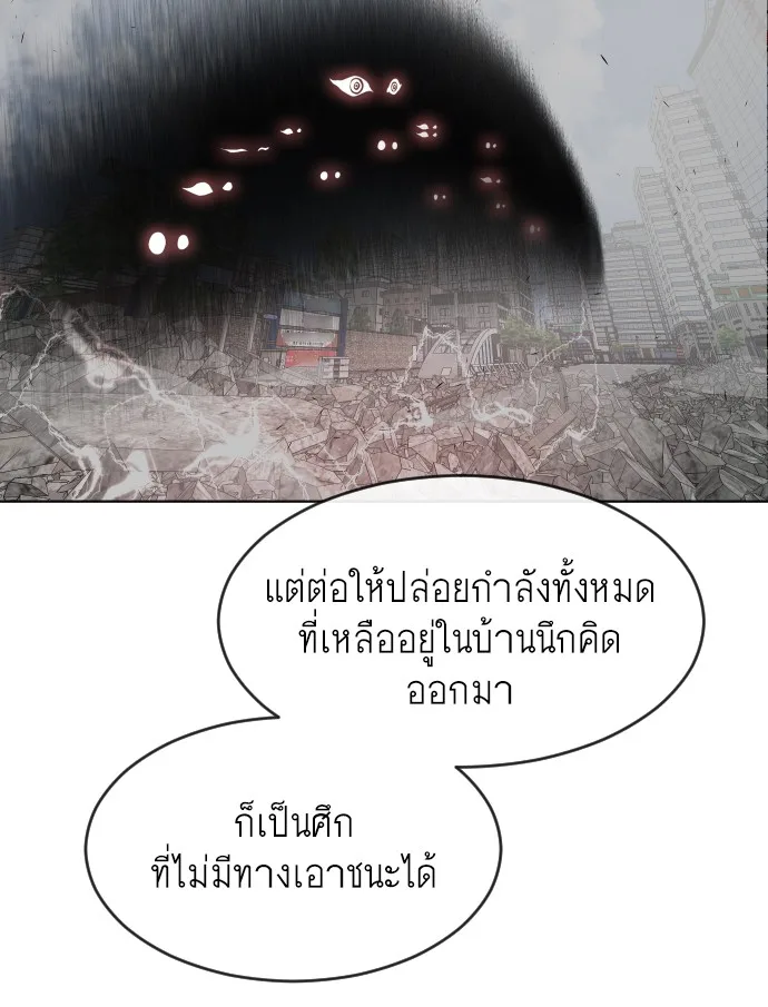 Superhuman Era ยุคแห่งยอดมนุษย์ ตอนที่ 88 หน้า 107