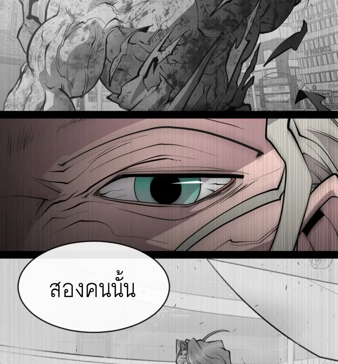 Superhuman Era ยุคแห่งยอดมนุษย์ ตอนที่ 88 หน้า 109