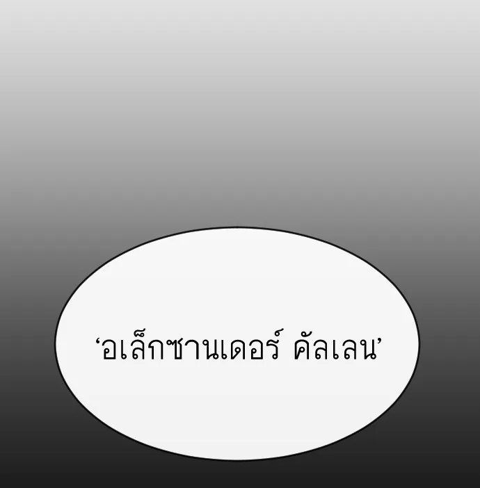 Superhuman Era ยุคแห่งยอดมนุษย์ ตอนที่ 88 หน้า 11