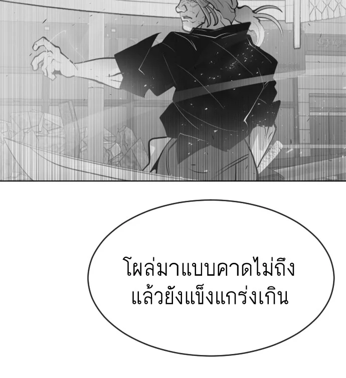 Superhuman Era ยุคแห่งยอดมนุษย์ ตอนที่ 88 หน้า 110