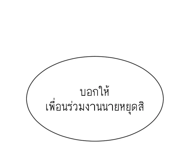 Superhuman Era ยุคแห่งยอดมนุษย์ ตอนที่ 88 หน้า 113