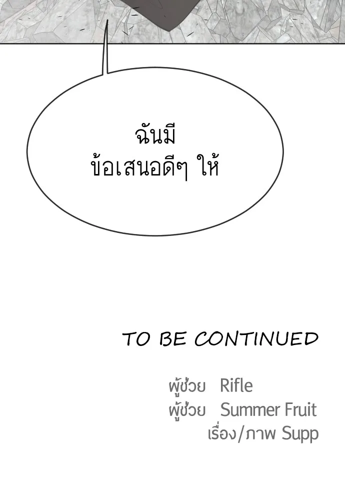 Superhuman Era ยุคแห่งยอดมนุษย์ ตอนที่ 88 หน้า 115