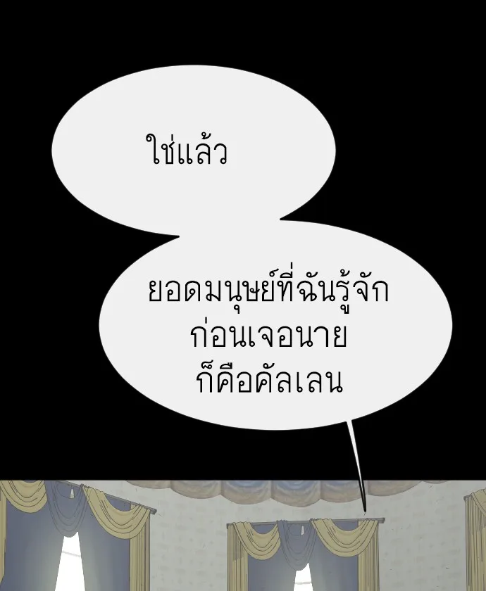 Superhuman Era ยุคแห่งยอดมนุษย์ ตอนที่ 88 หน้า 13