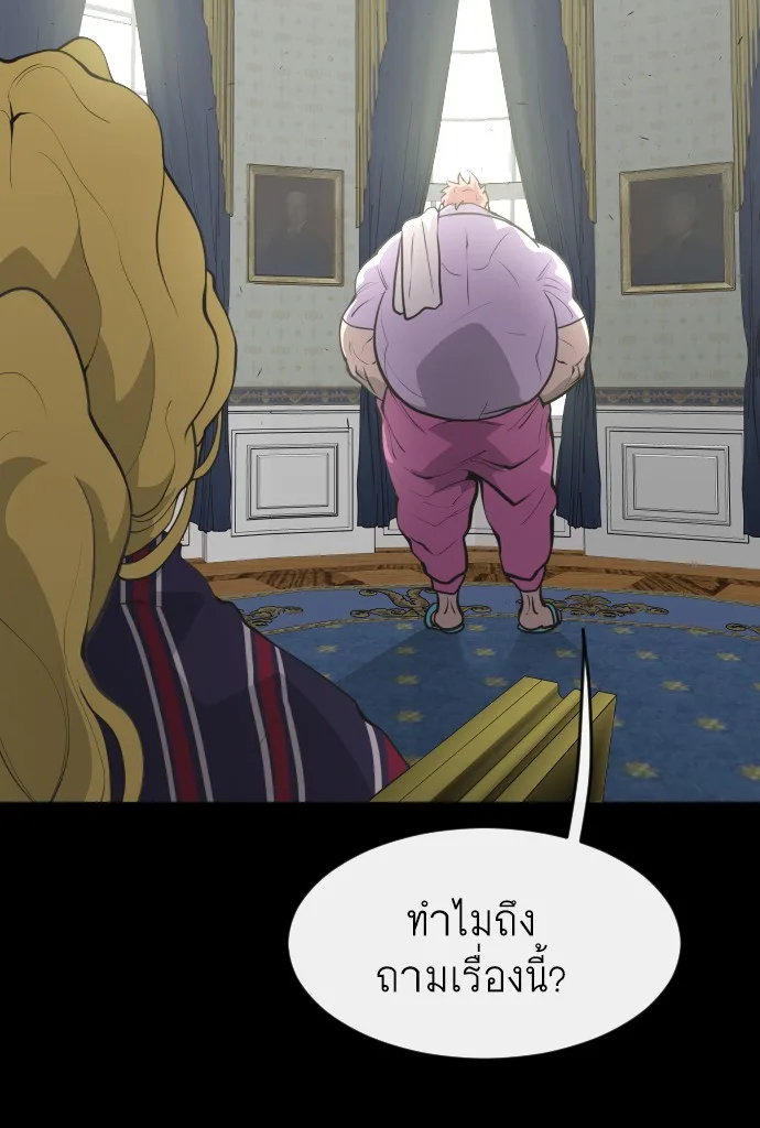 Superhuman Era ยุคแห่งยอดมนุษย์ ตอนที่ 88 หน้า 14