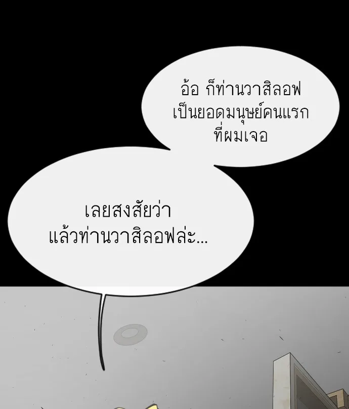 Superhuman Era ยุคแห่งยอดมนุษย์ ตอนที่ 88 หน้า 15
