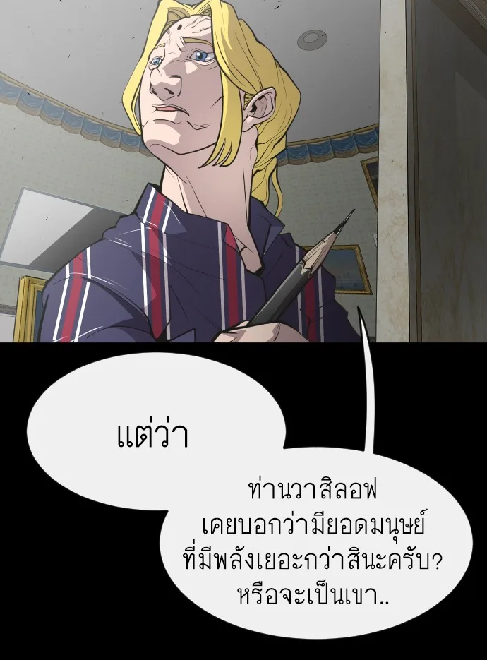 Superhuman Era ยุคแห่งยอดมนุษย์ ตอนที่ 88 หน้า 16
