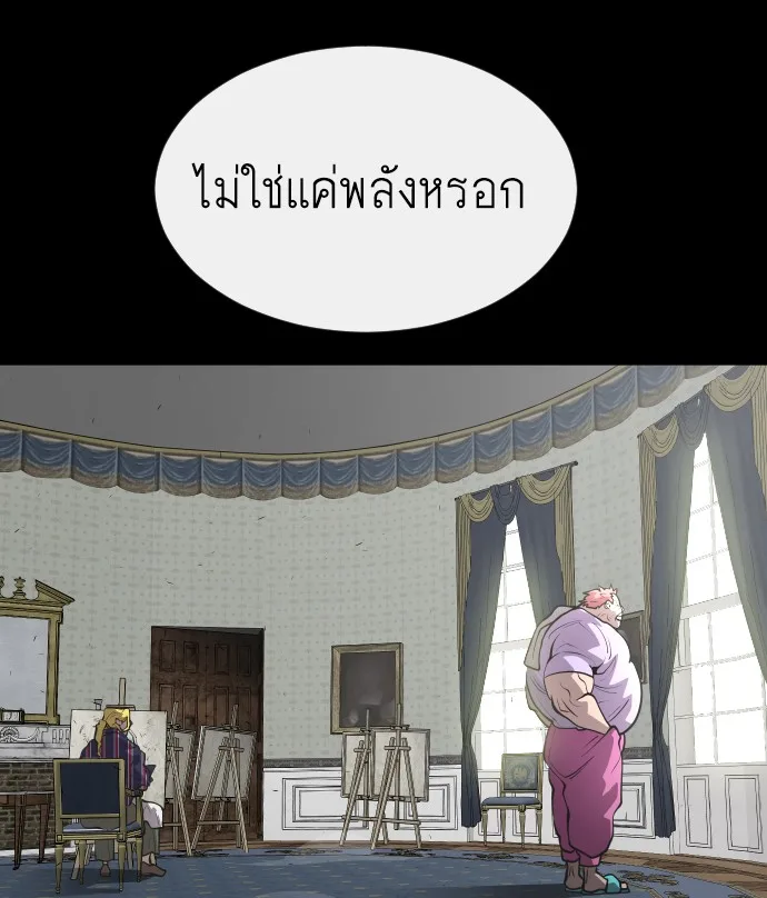 Superhuman Era ยุคแห่งยอดมนุษย์ ตอนที่ 88 หน้า 17