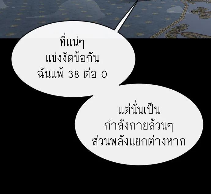 Superhuman Era ยุคแห่งยอดมนุษย์ ตอนที่ 88 หน้า 18