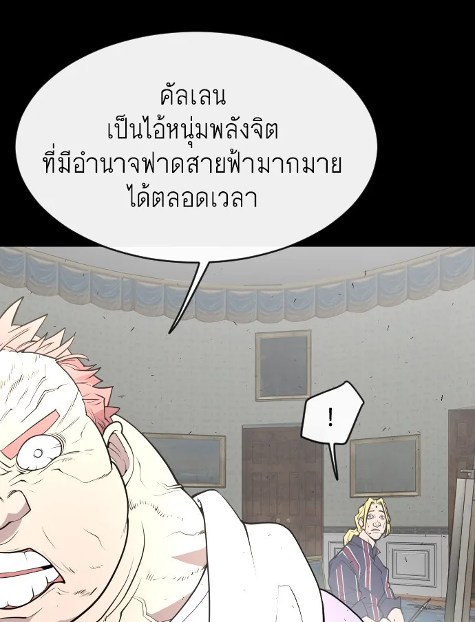 Superhuman Era ยุคแห่งยอดมนุษย์ ตอนที่ 88 หน้า 19