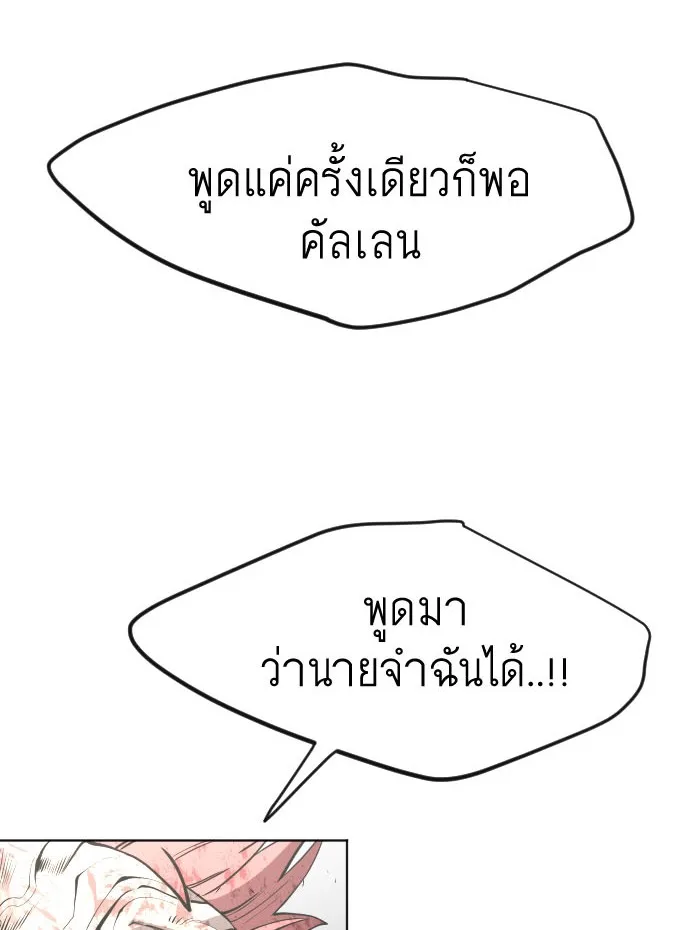 Superhuman Era ยุคแห่งยอดมนุษย์ ตอนที่ 88 หน้า 2