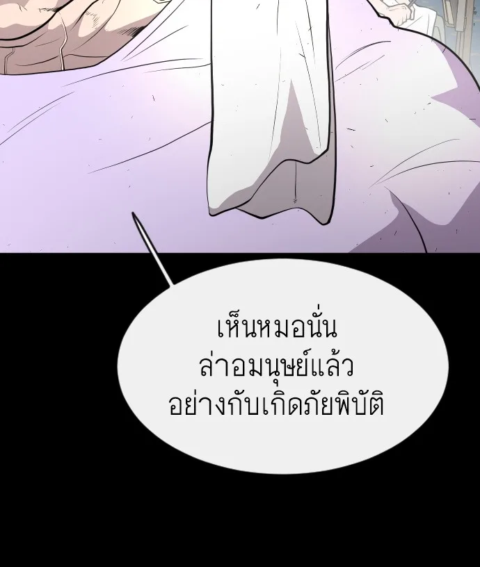 Superhuman Era ยุคแห่งยอดมนุษย์ ตอนที่ 88 หน้า 20
