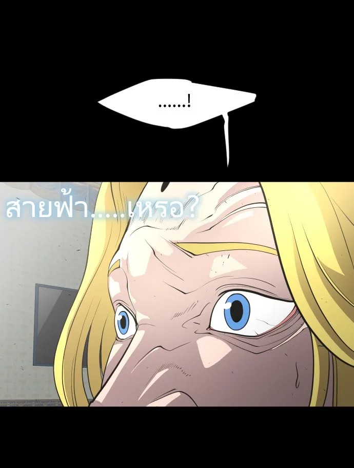 Superhuman Era ยุคแห่งยอดมนุษย์ ตอนที่ 88 หน้า 21