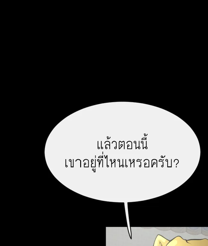 Superhuman Era ยุคแห่งยอดมนุษย์ ตอนที่ 88 หน้า 22