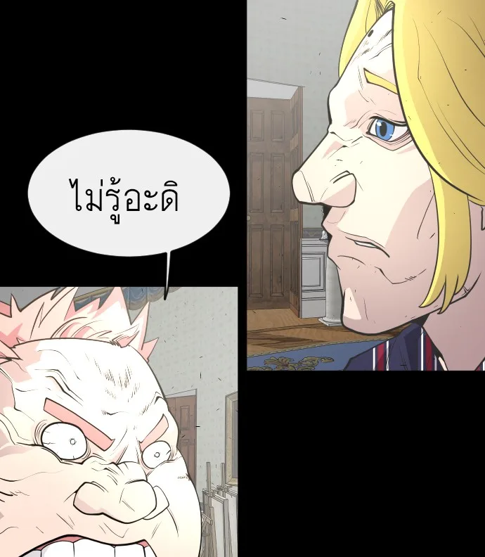 Superhuman Era ยุคแห่งยอดมนุษย์ ตอนที่ 88 หน้า 23