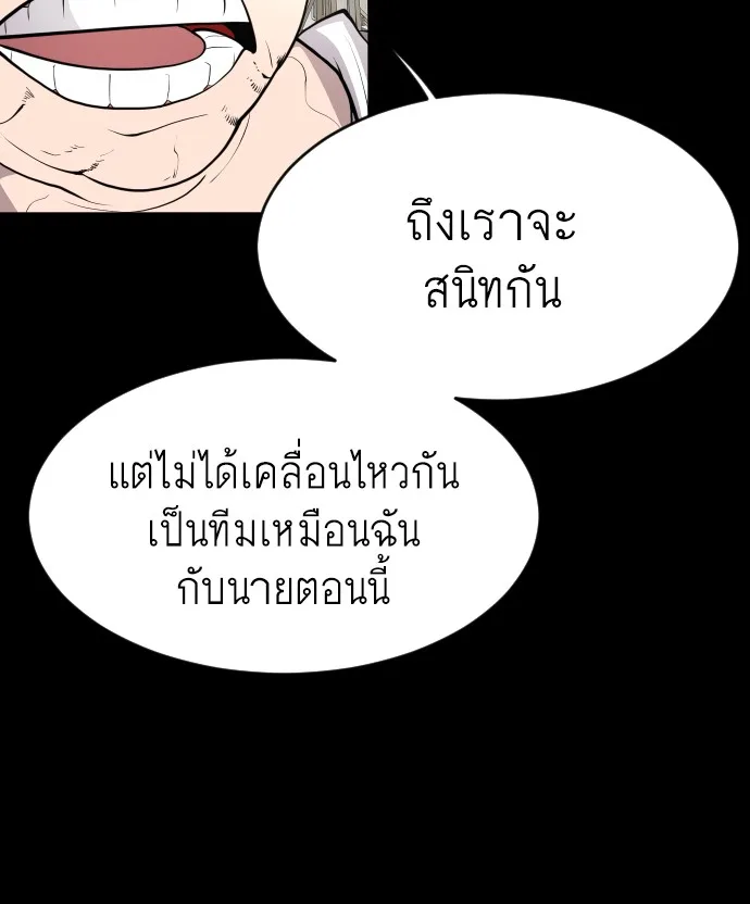 Superhuman Era ยุคแห่งยอดมนุษย์ ตอนที่ 88 หน้า 24