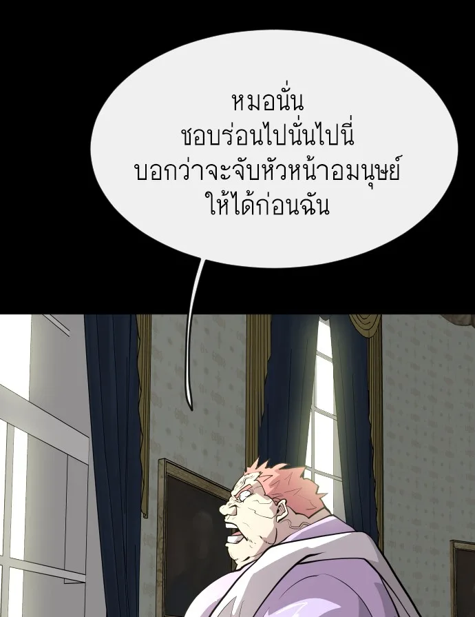 Superhuman Era ยุคแห่งยอดมนุษย์ ตอนที่ 88 หน้า 25