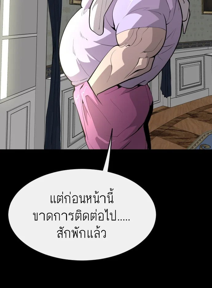 Superhuman Era ยุคแห่งยอดมนุษย์ ตอนที่ 88 หน้า 26