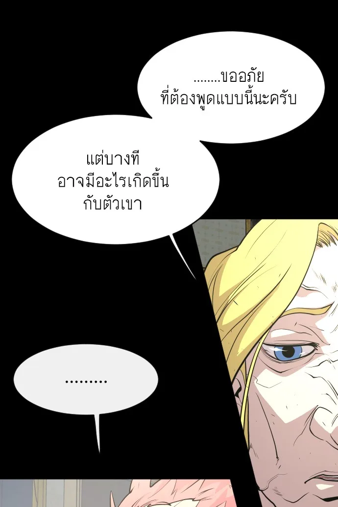 Superhuman Era ยุคแห่งยอดมนุษย์ ตอนที่ 88 หน้า 27