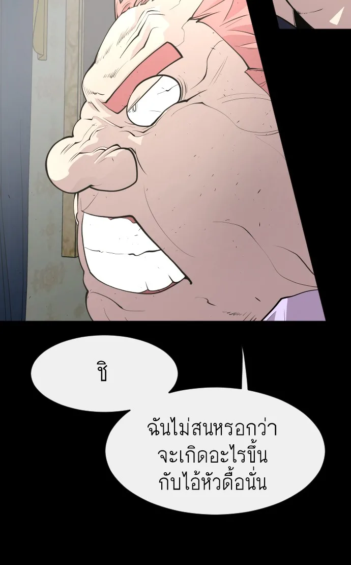 Superhuman Era ยุคแห่งยอดมนุษย์ ตอนที่ 88 หน้า 28