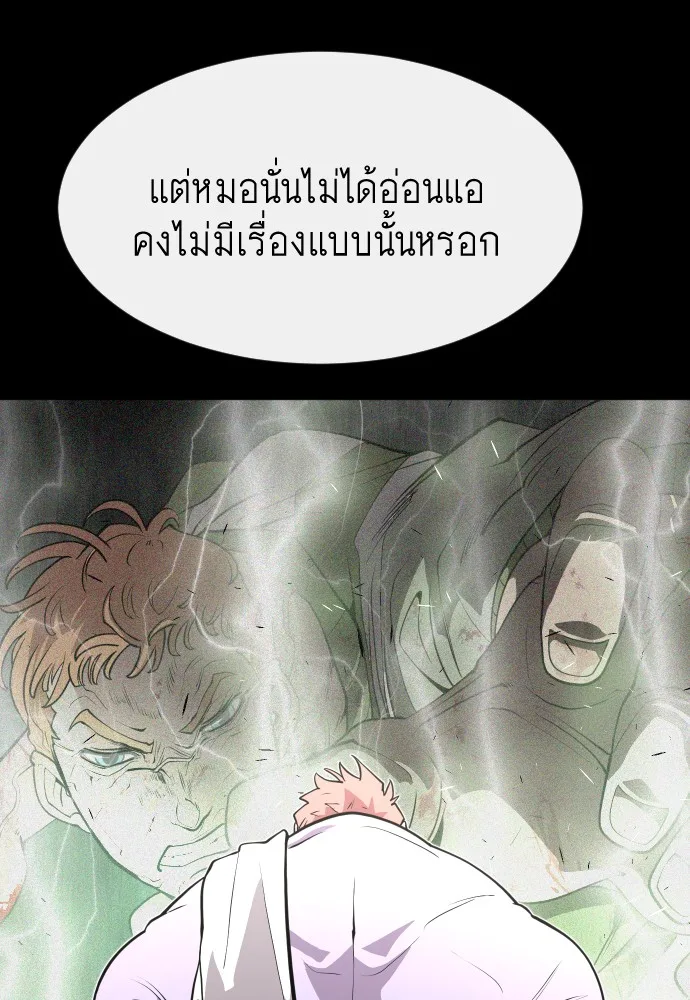 Superhuman Era ยุคแห่งยอดมนุษย์ ตอนที่ 88 หน้า 29