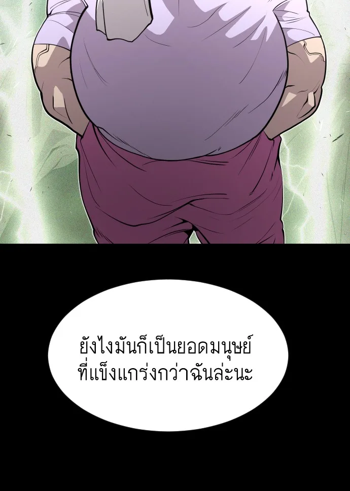 Superhuman Era ยุคแห่งยอดมนุษย์ ตอนที่ 88 หน้า 30