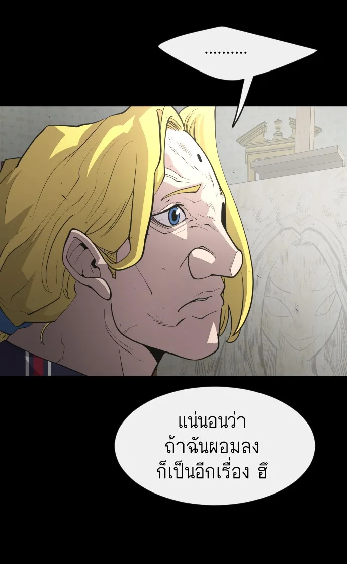 Superhuman Era ยุคแห่งยอดมนุษย์ ตอนที่ 88 หน้า 31