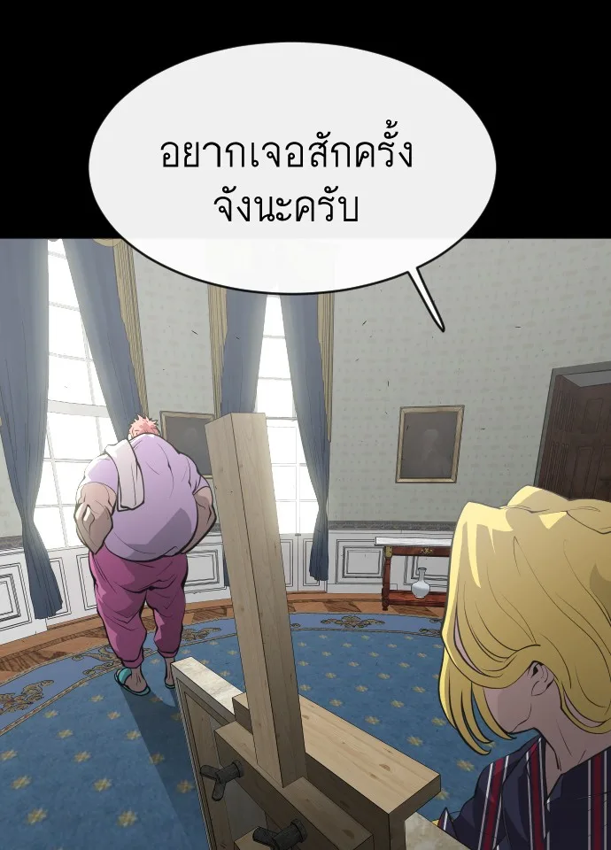 Superhuman Era ยุคแห่งยอดมนุษย์ ตอนที่ 88 หน้า 32