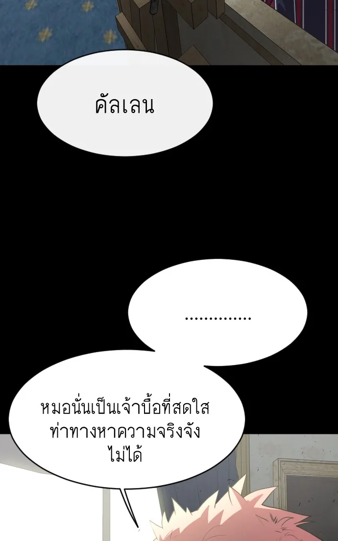 Superhuman Era ยุคแห่งยอดมนุษย์ ตอนที่ 88 หน้า 33