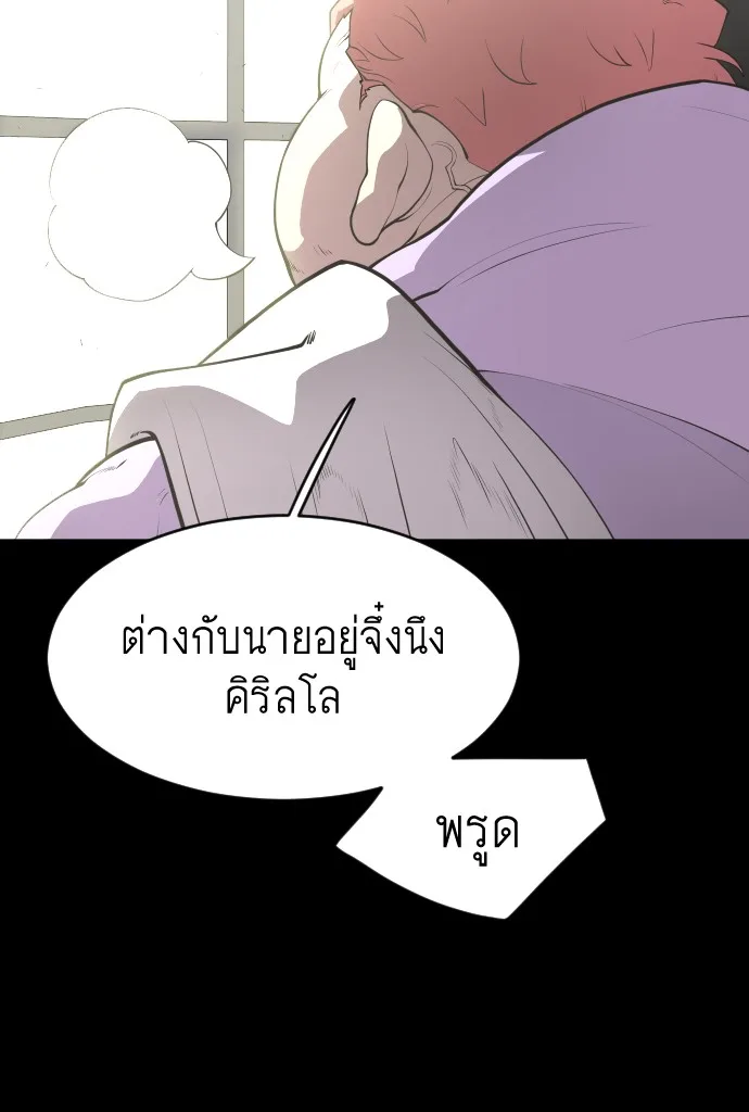 Superhuman Era ยุคแห่งยอดมนุษย์ ตอนที่ 88 หน้า 34
