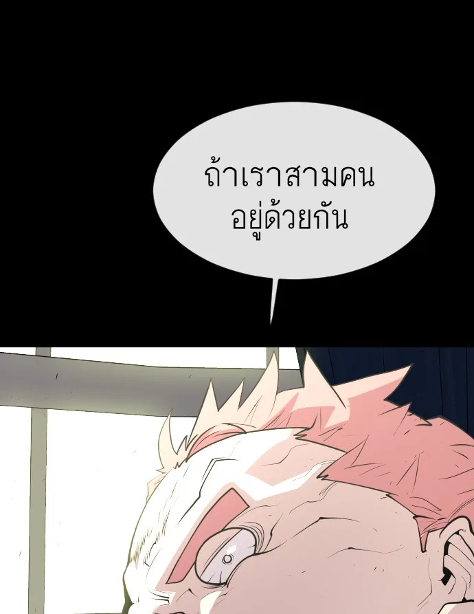 Superhuman Era ยุคแห่งยอดมนุษย์ ตอนที่ 88 หน้า 35