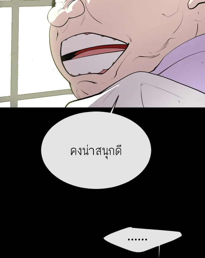 Superhuman Era ยุคแห่งยอดมนุษย์ ตอนที่ 88 หน้า 36