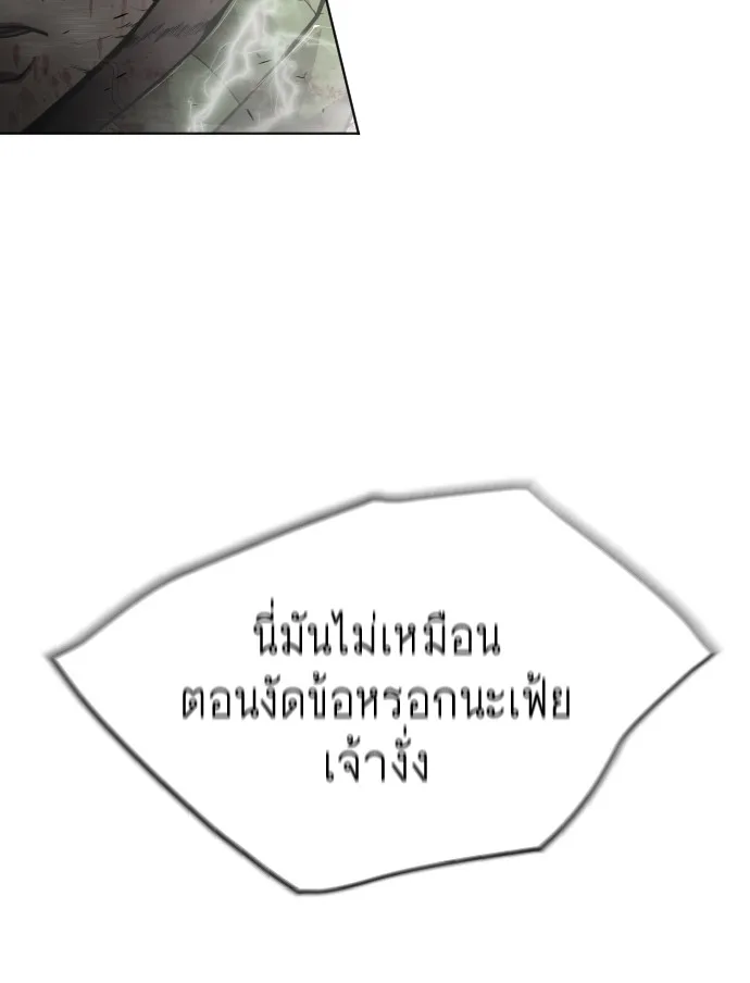 Superhuman Era ยุคแห่งยอดมนุษย์ ตอนที่ 88 หน้า 51