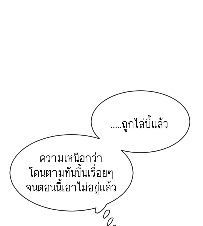 Superhuman Era ยุคแห่งยอดมนุษย์ ตอนที่ 88 หน้า 65