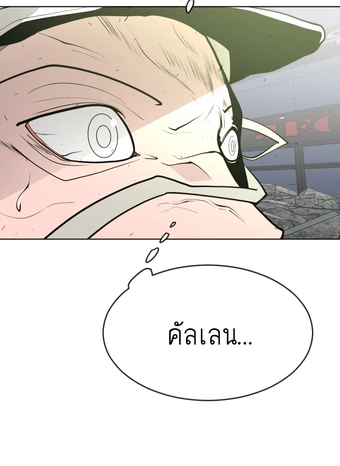 Superhuman Era ยุคแห่งยอดมนุษย์ ตอนที่ 88 หน้า 66