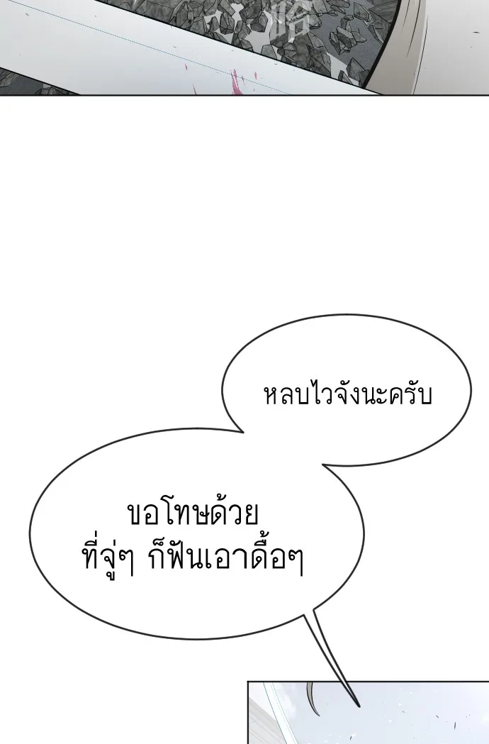 Superhuman Era ยุคแห่งยอดมนุษย์ ตอนที่ 88 หน้า 71
