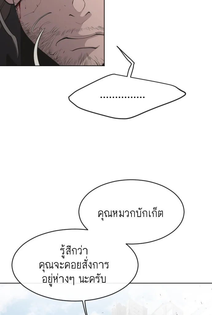 Superhuman Era ยุคแห่งยอดมนุษย์ ตอนที่ 88 หน้า 73