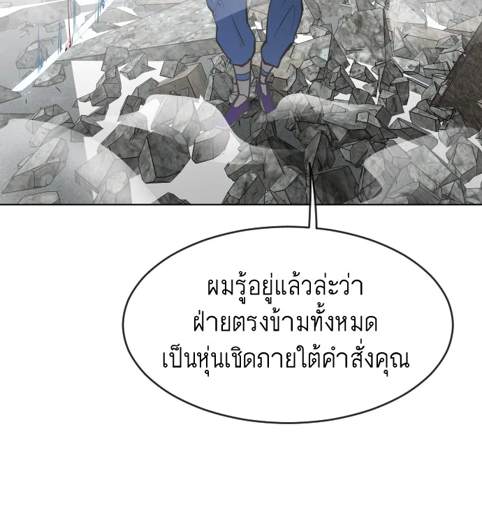 Superhuman Era ยุคแห่งยอดมนุษย์ ตอนที่ 88 หน้า 75