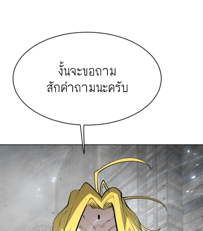 Superhuman Era ยุคแห่งยอดมนุษย์ ตอนที่ 88 หน้า 76