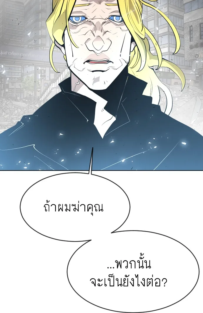 Superhuman Era ยุคแห่งยอดมนุษย์ ตอนที่ 88 หน้า 77