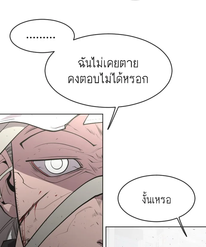 Superhuman Era ยุคแห่งยอดมนุษย์ ตอนที่ 88 หน้า 78