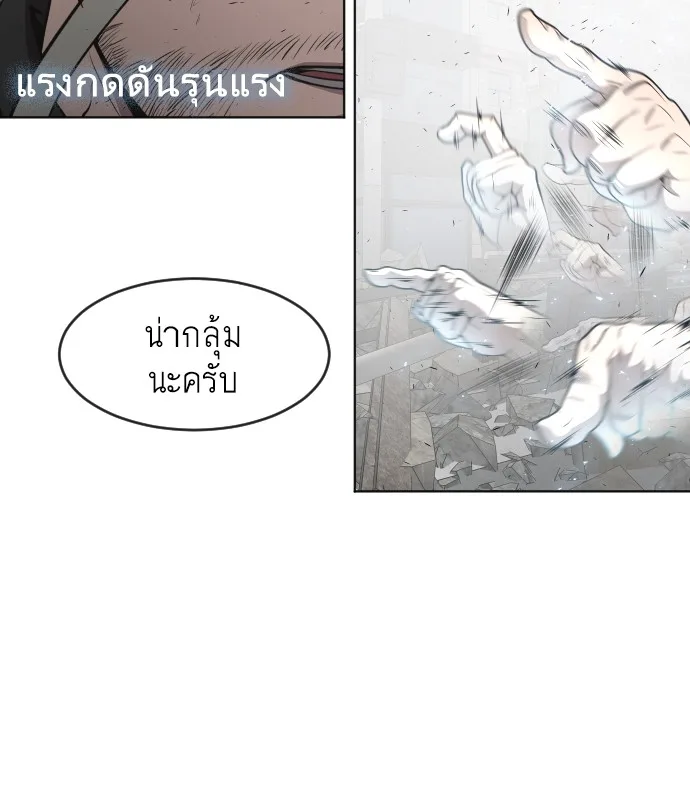 Superhuman Era ยุคแห่งยอดมนุษย์ ตอนที่ 88 หน้า 79