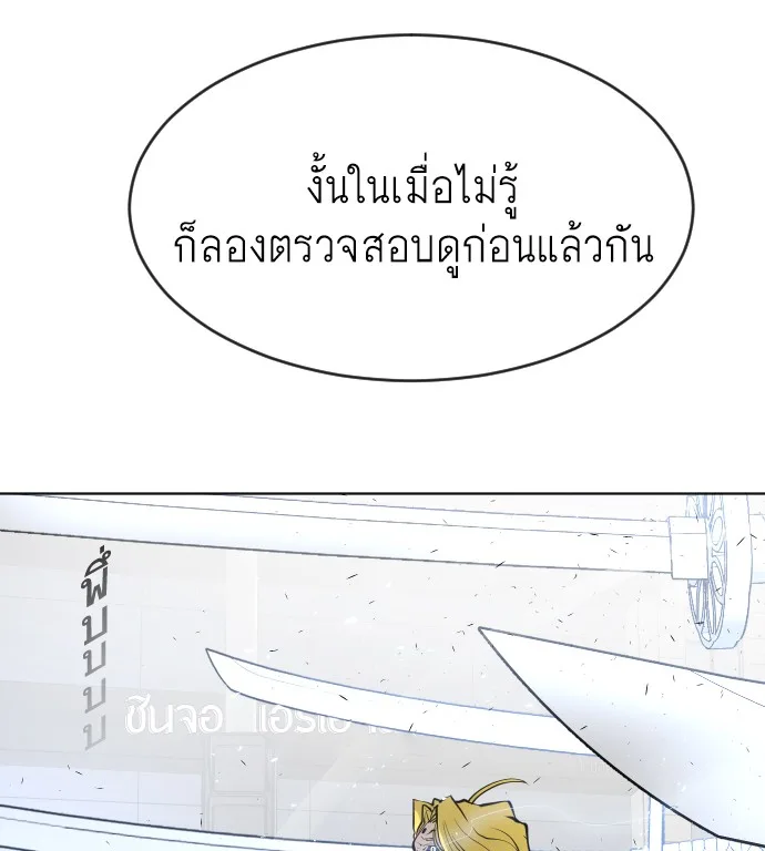 Superhuman Era ยุคแห่งยอดมนุษย์ ตอนที่ 88 หน้า 80