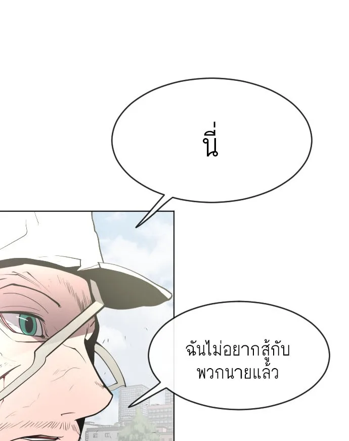 Superhuman Era ยุคแห่งยอดมนุษย์ ตอนที่ 89 หน้า 1