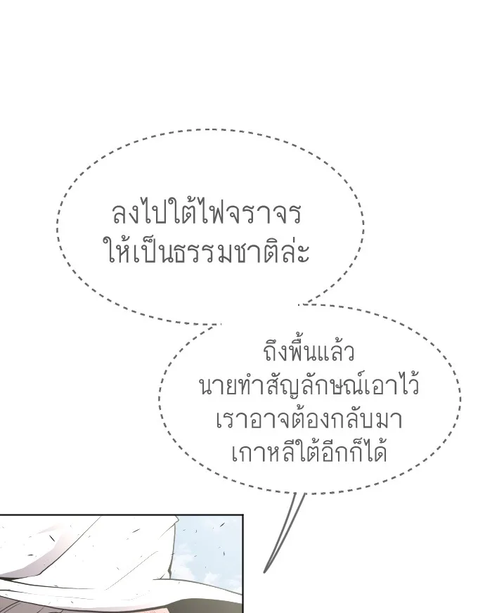 Superhuman Era ยุคแห่งยอดมนุษย์ ตอนที่ 89 หน้า 11